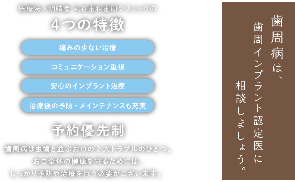 歯周病は、歯周インプラント認定医