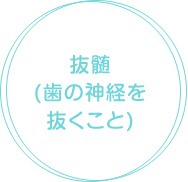 なぜ歯が黄ばむのか？